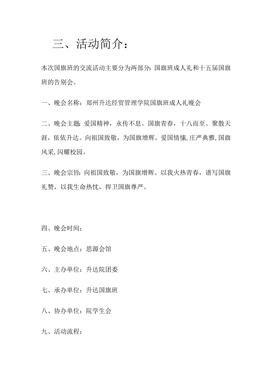 郑州升达经贸管理学院国旗班成人礼策划书_第2页