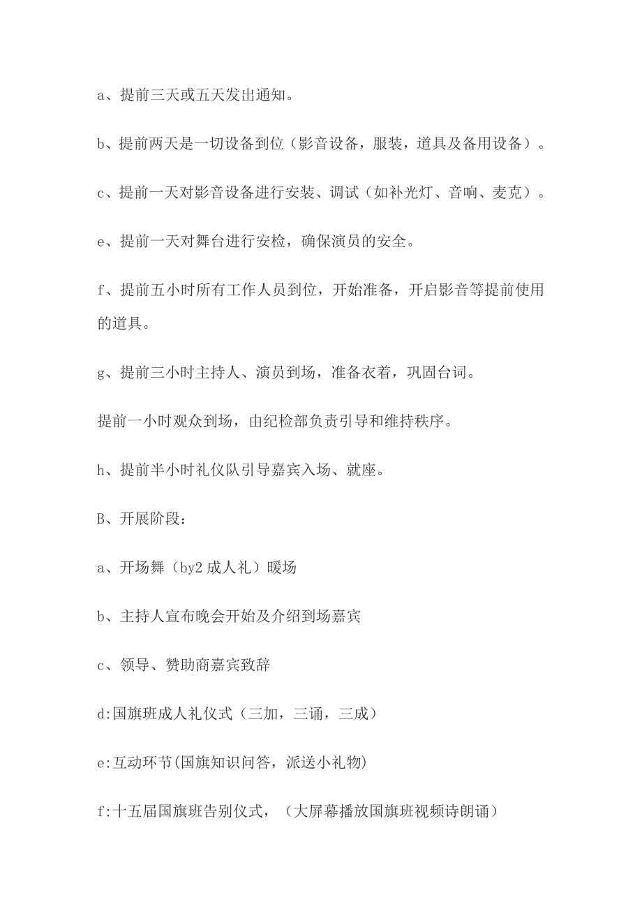 郑州升达经贸管理学院国旗班成人礼策划书_第4页