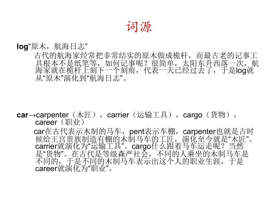 利用词根词缀快速记单词_第5页