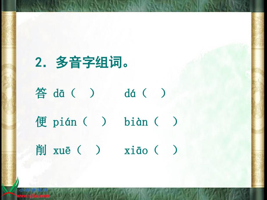（北京版）六年级语文上册课件 将相和 6_第5页