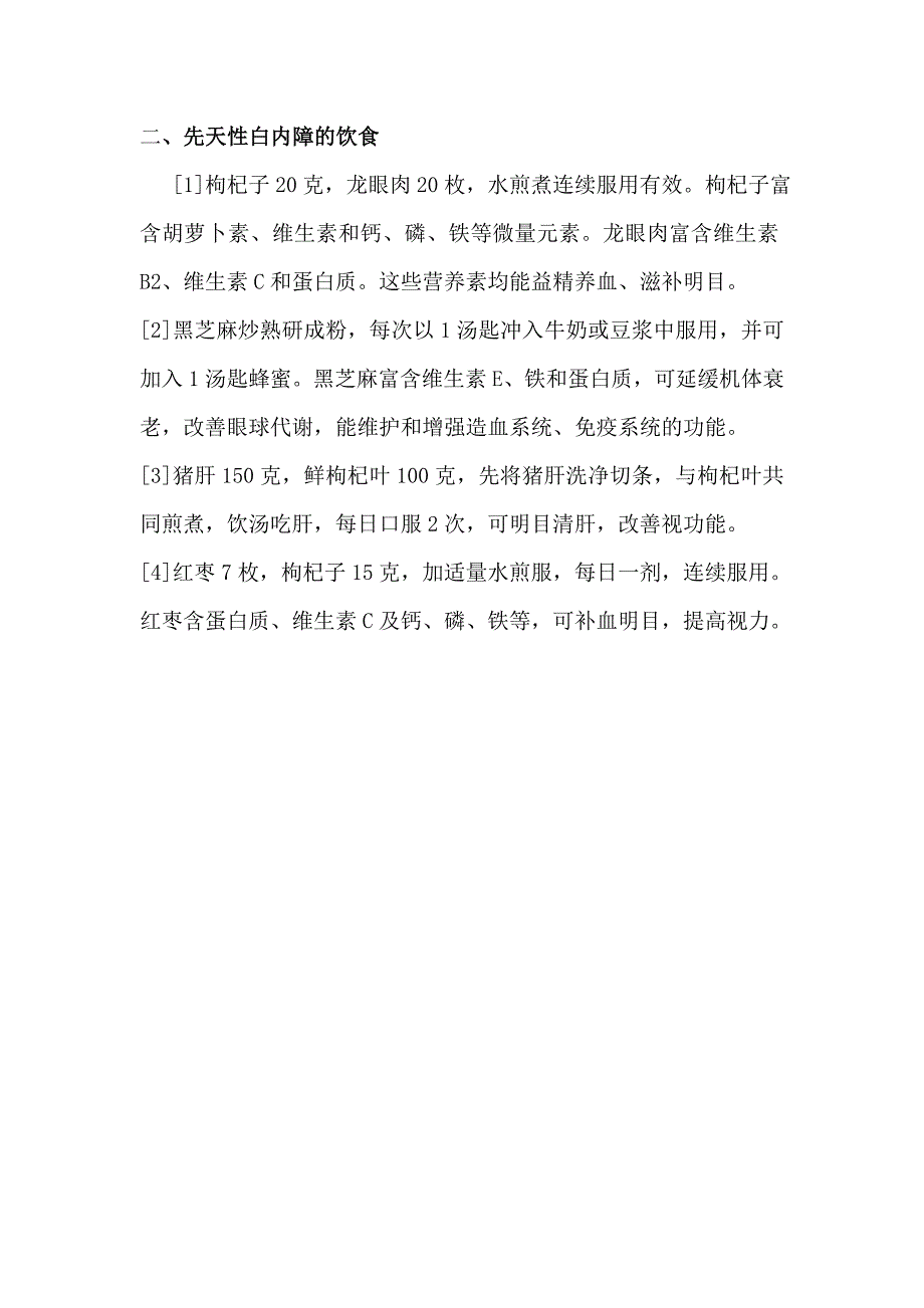 先天性白内障遗传吗_第2页