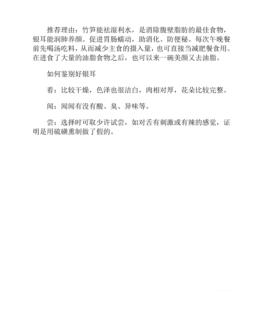 减肥竹笋银耳汤_第2页