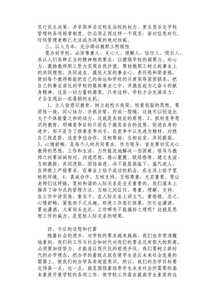 春风化雨润沃土_第4页