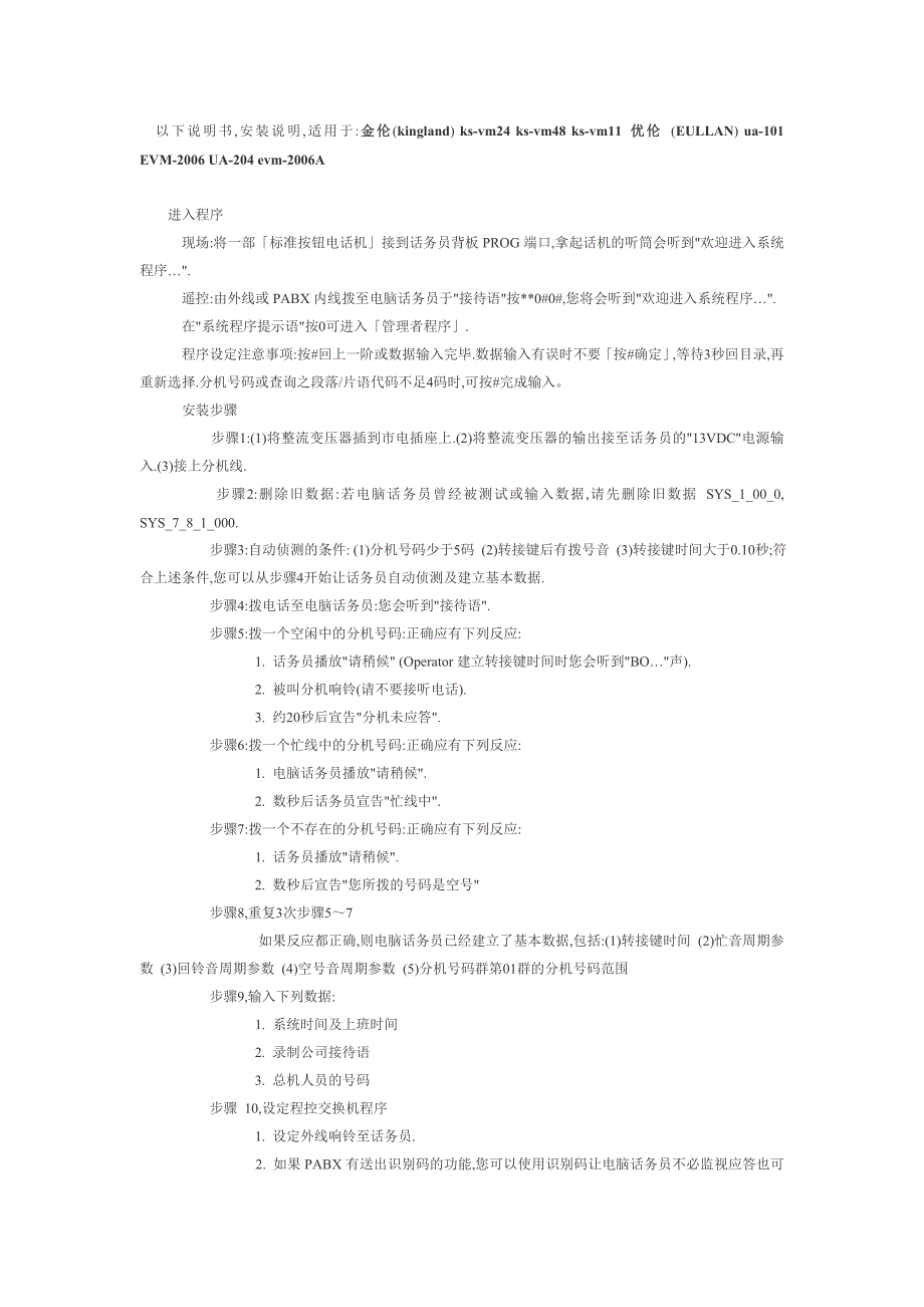 电脑话务员操作_第1页