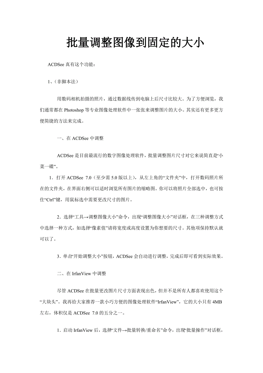 批量调整图像到固定的大小_第1页