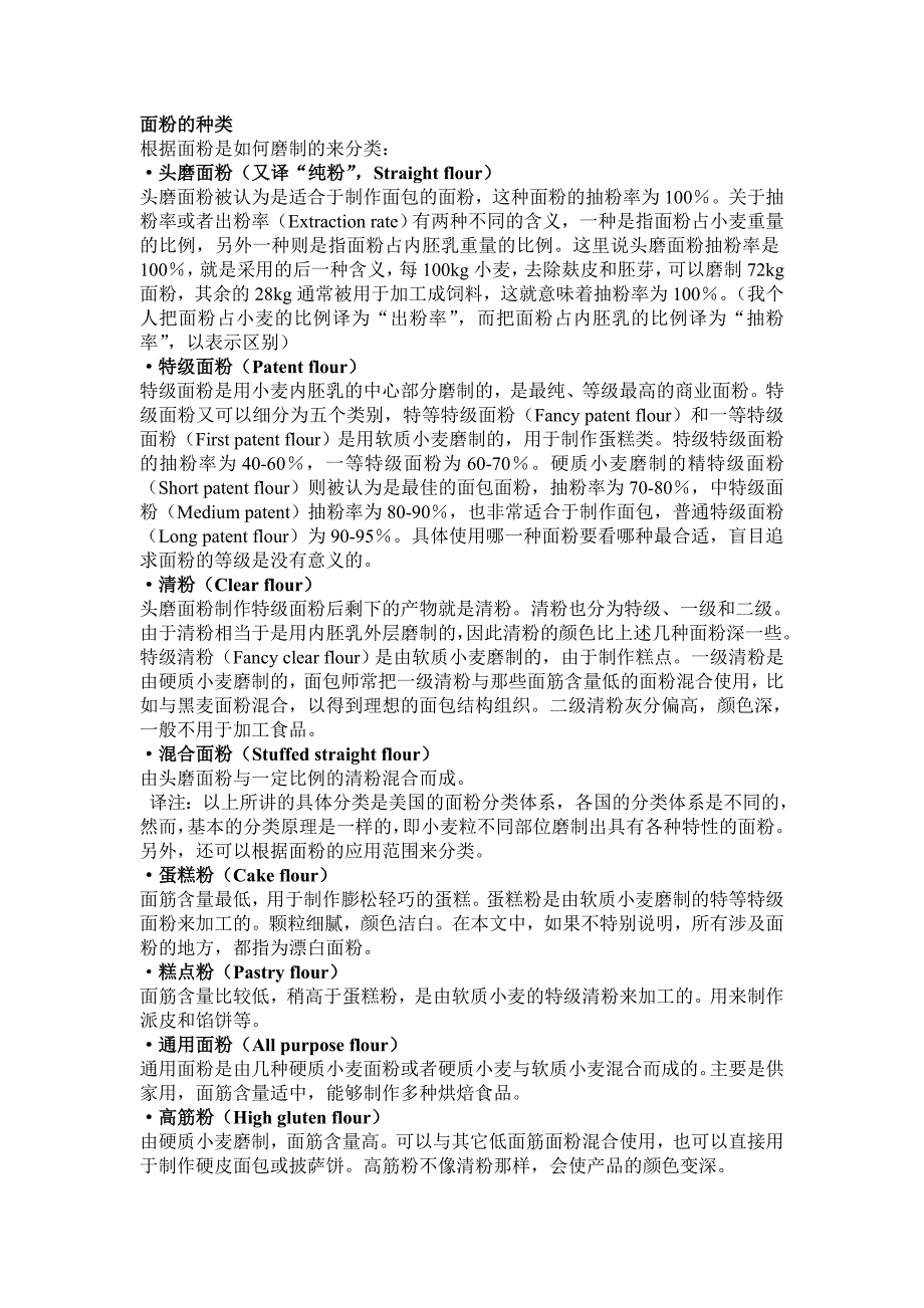 面粉种类及用途_第1页