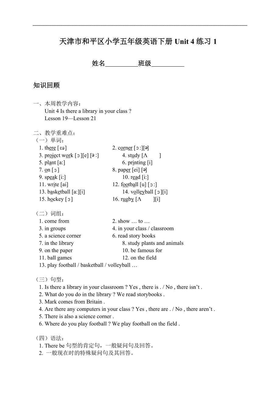 天津市和平区小学五年级英语下册Unit 4练习1_第1页