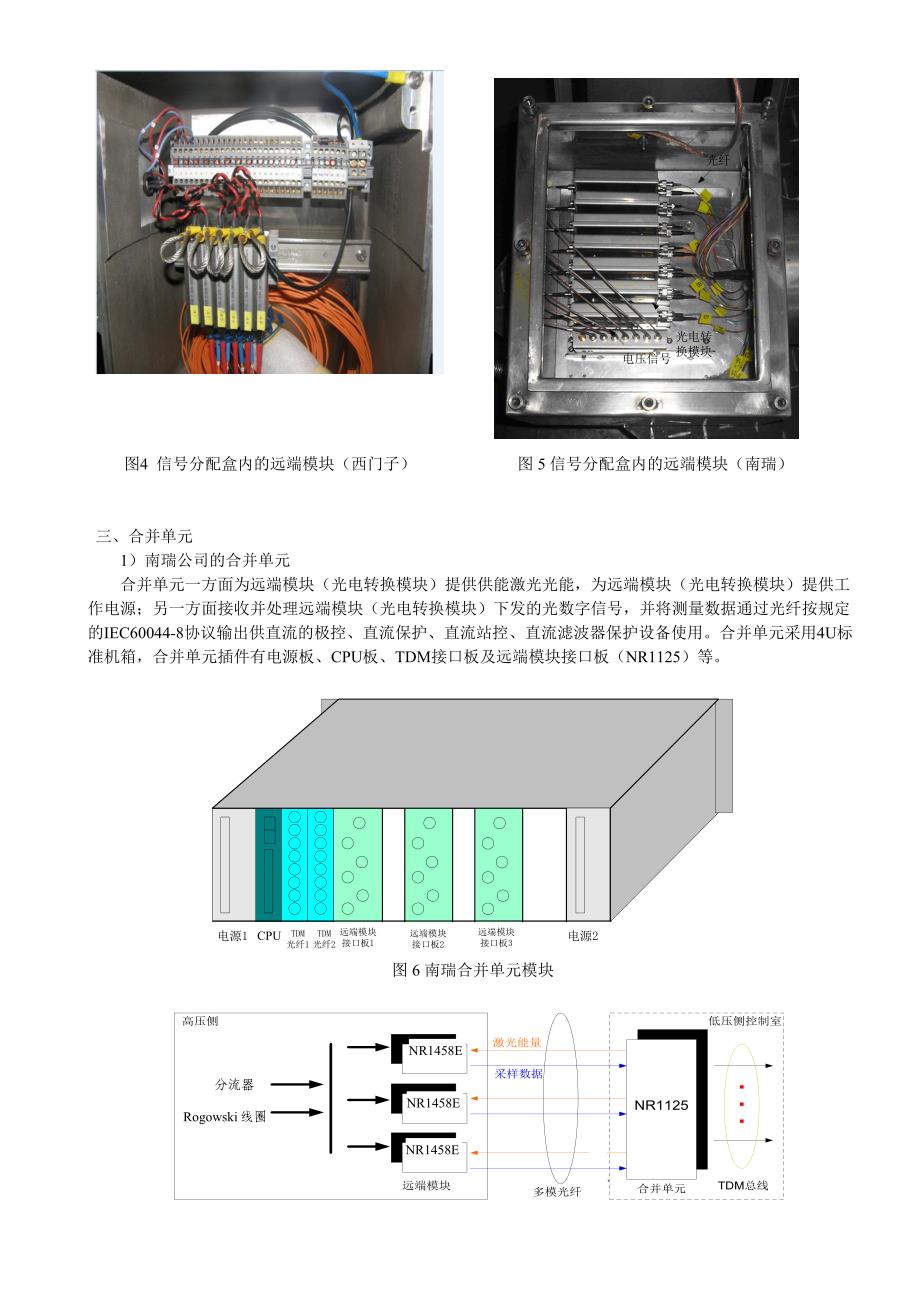 高压直流电子式电流互感器预试定检规程_第3页
