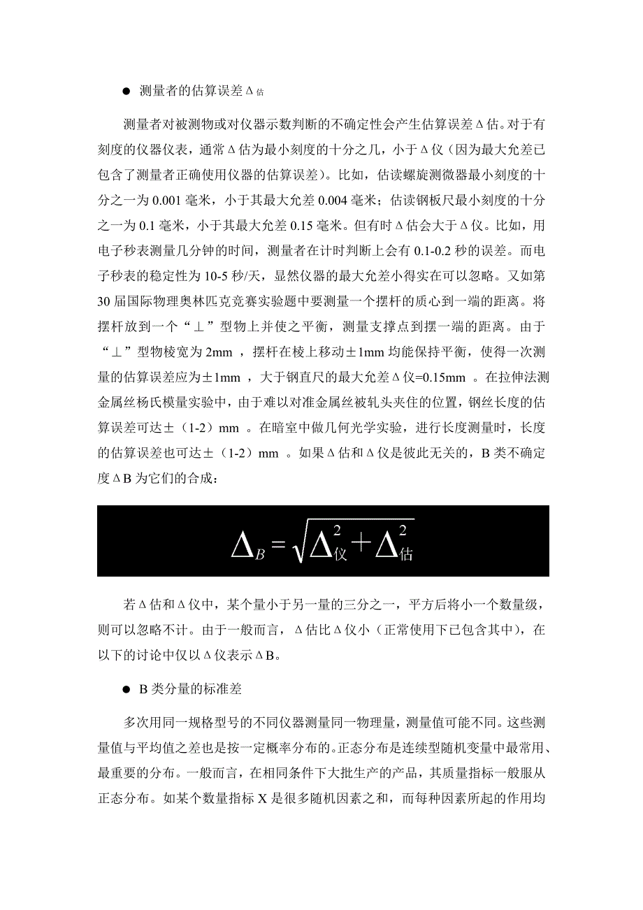 摘要文章澄清了测量不确定度教学中易混淆的一些概念,给出_第2页