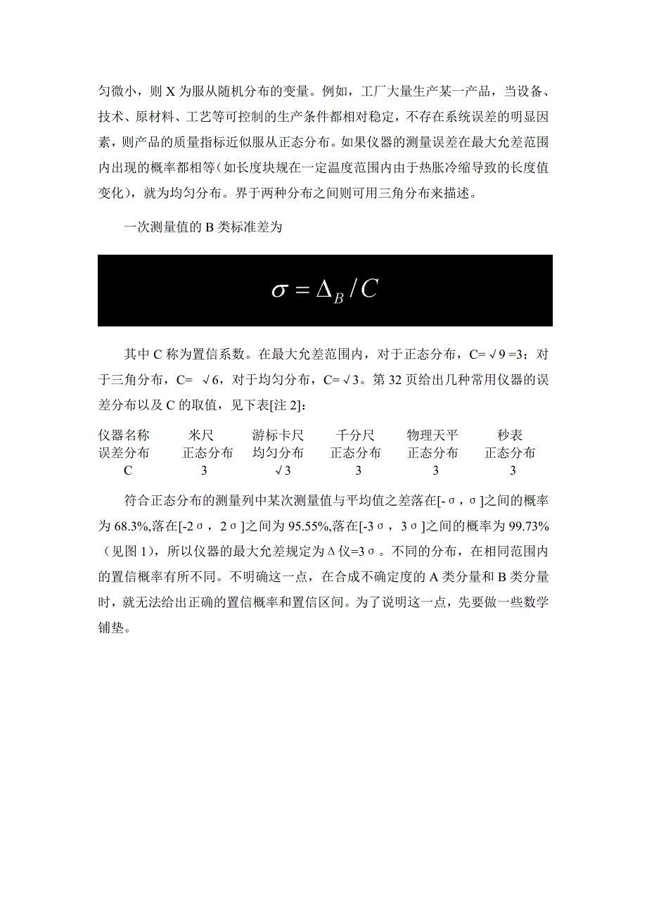 摘要文章澄清了测量不确定度教学中易混淆的一些概念,给出_第3页