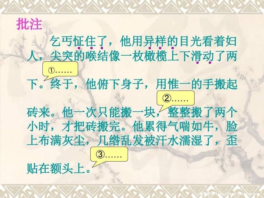 （北师大版）四年级语文上册课件 为了他的尊严 4_第5页