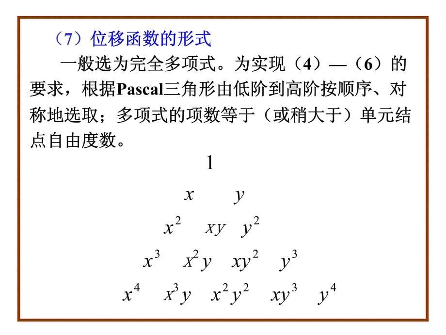 其他形式和插值函数_第5页