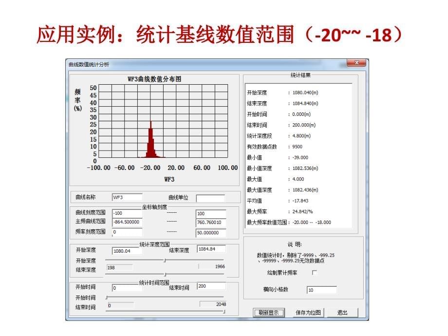 中石化测井资料处理解释系统LOGIK下半改进功能_第5页