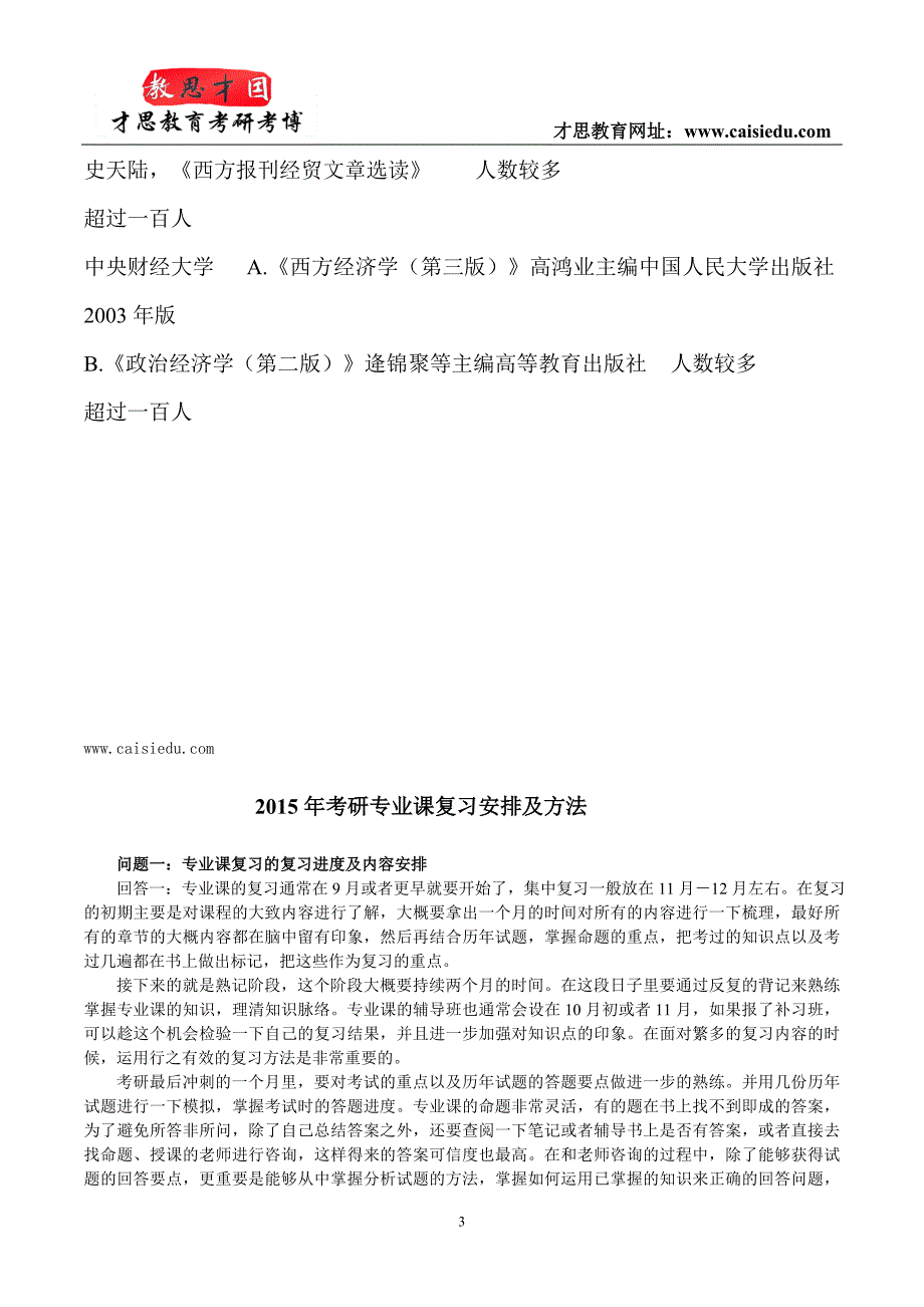 中财金融--中央财经大学金融类考研参考书目@才思_第3页