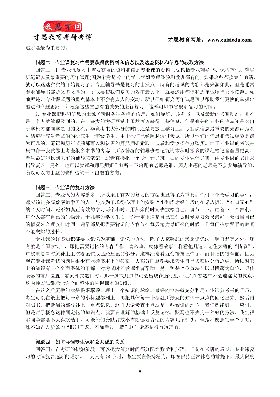 中财金融--中央财经大学金融类考研参考书目@才思_第4页