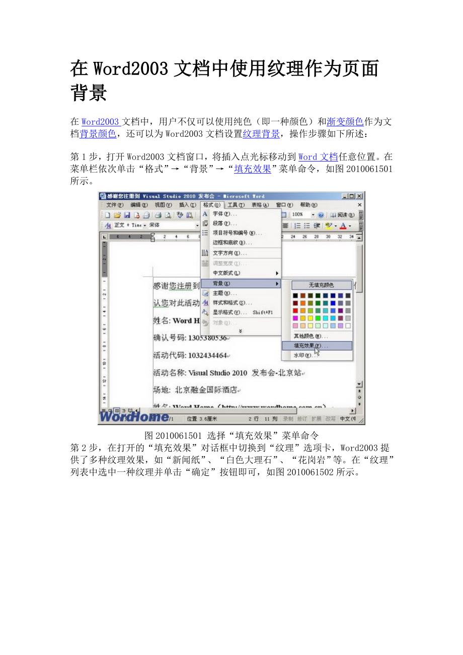 在word2003文档中使用纹理作为页面背景_第1页