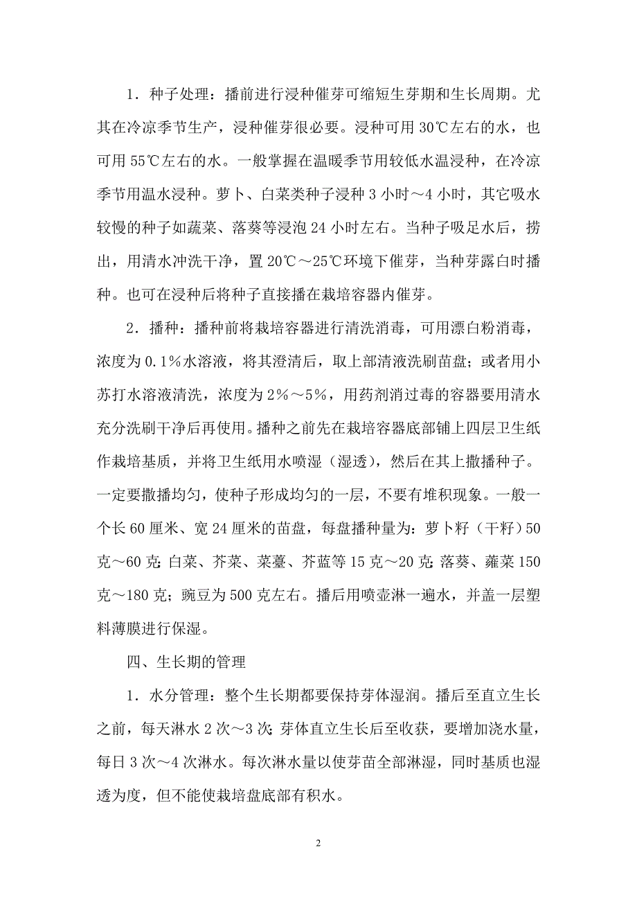 六年级上册科技活动教案_第2页