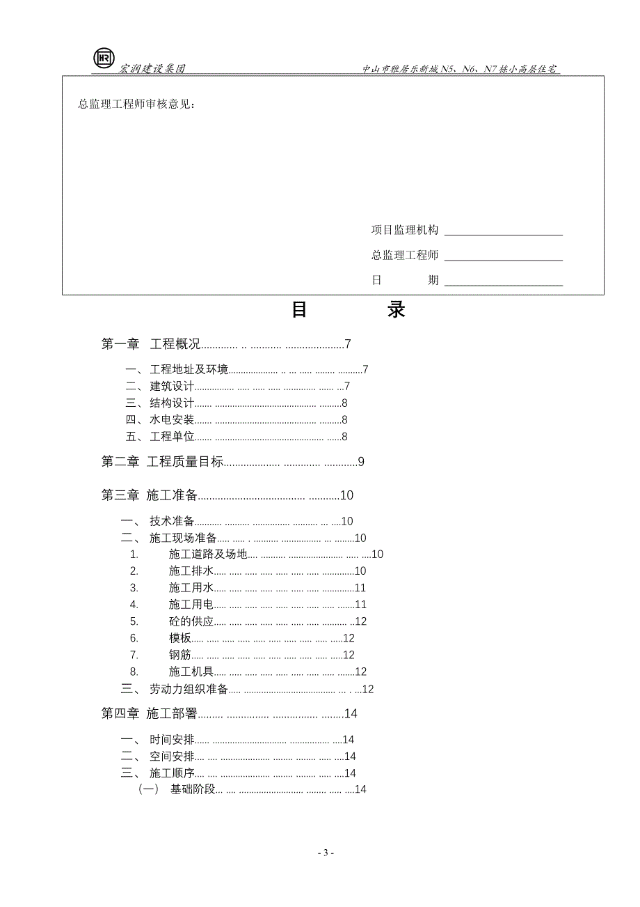 小高层施工组织设计01200_第3页