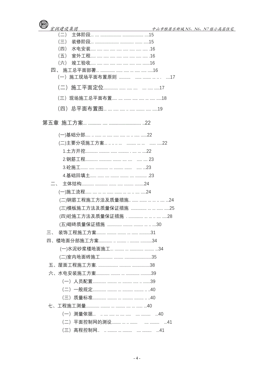 小高层施工组织设计01200_第4页