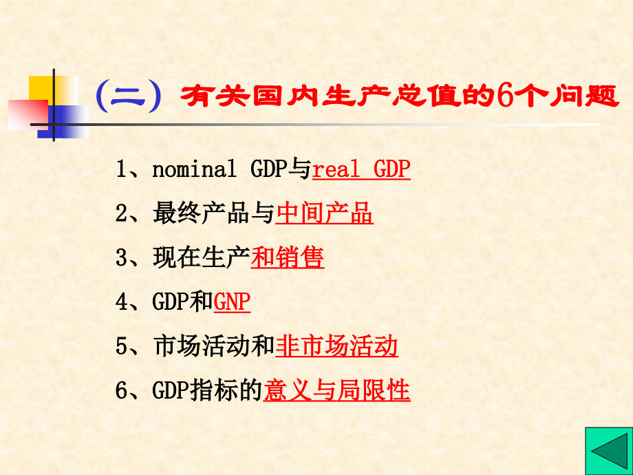 复旦大学经济学上课资料（尹伯成）完整版_第3页