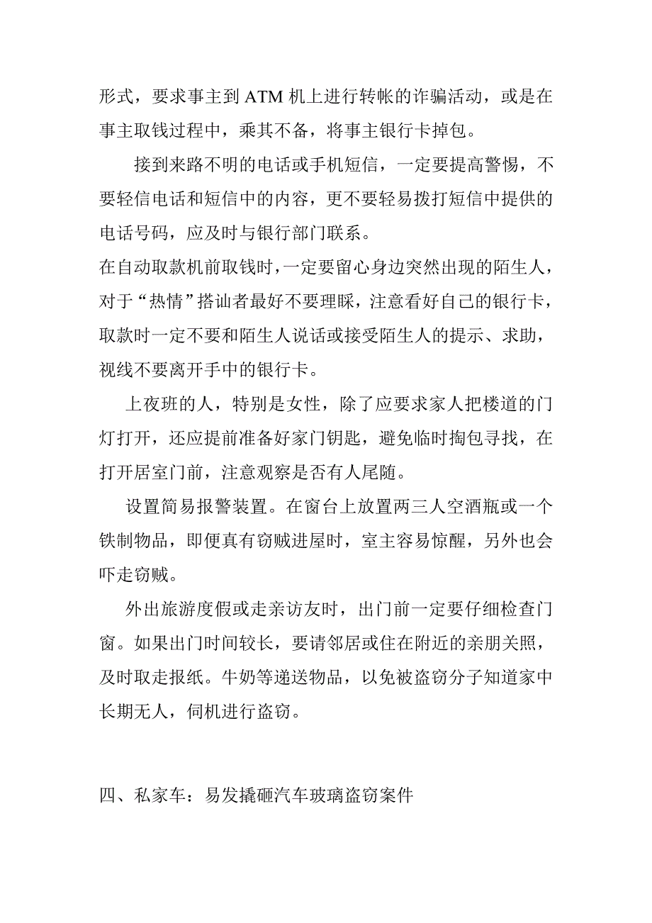 公安安全宣传资料_第3页