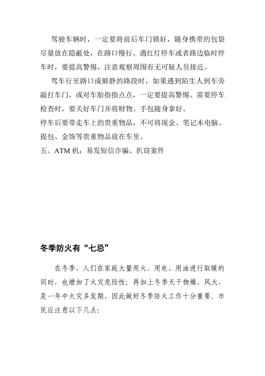 公安安全宣传资料_第4页