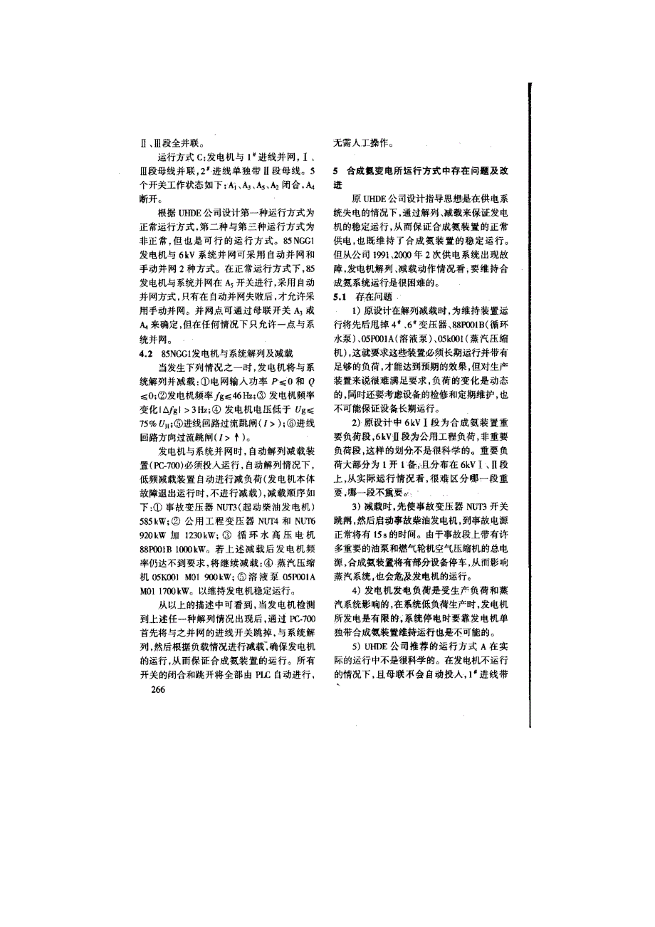 合成氨装置发电机组运行方式探讨_第3页