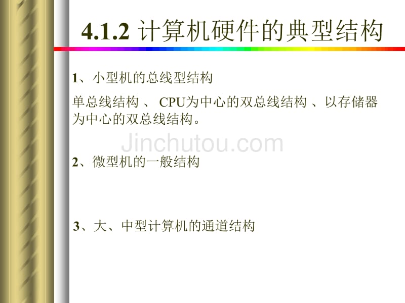 计算机体系结构_第4页