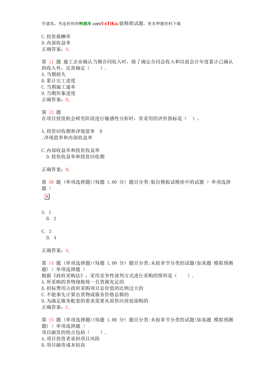 2014年注册造价工程师《工程造价管理基础理论与相关法规》最新预测试卷_第3页