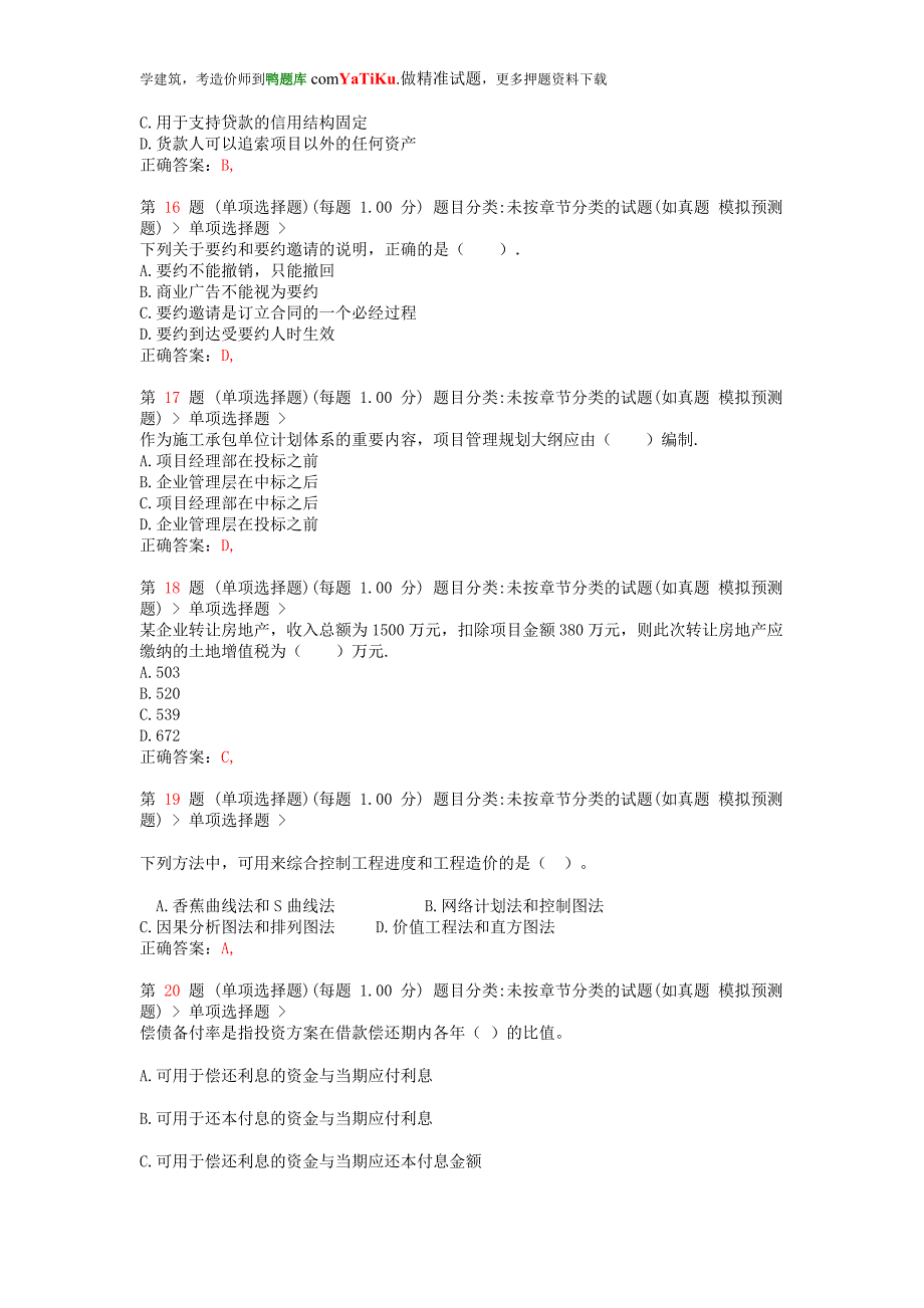 2014年注册造价工程师《工程造价管理基础理论与相关法规》最新预测试卷_第4页