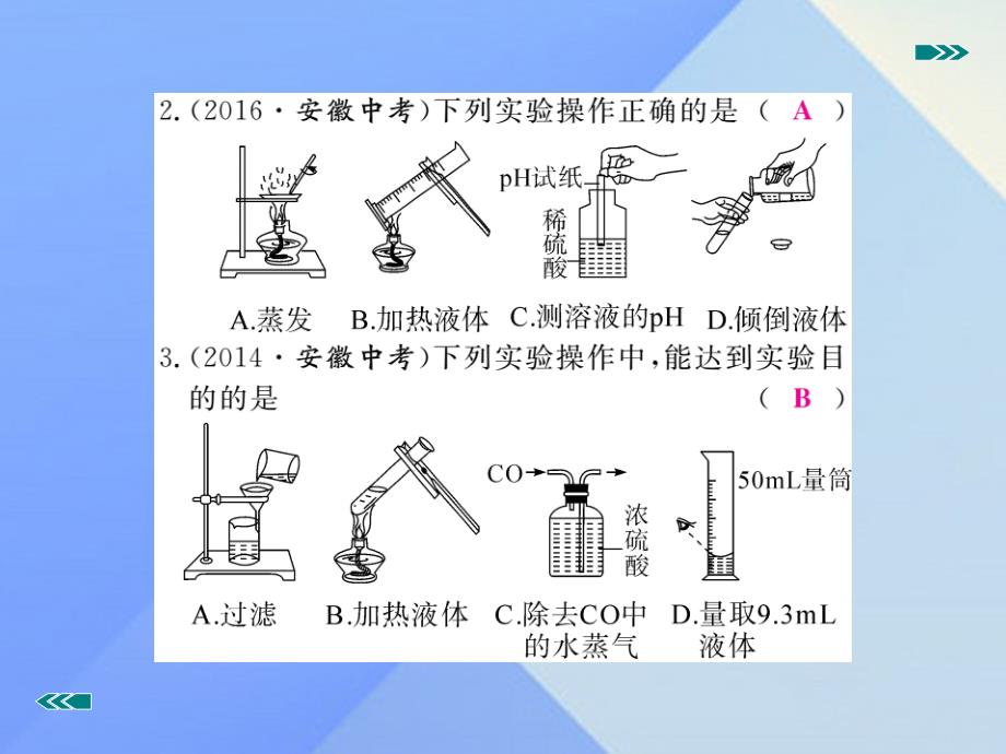 【人教版】（安徽）2017届中考化学考前集训：第12讲-化学实验基本操作_第3页