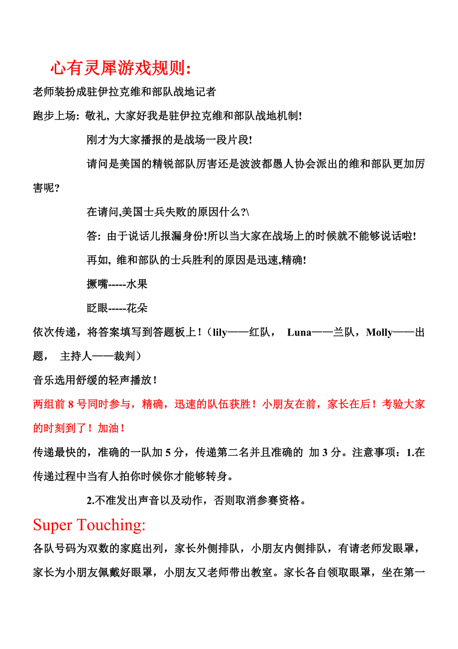 活动附件三：游戏规则_第1页