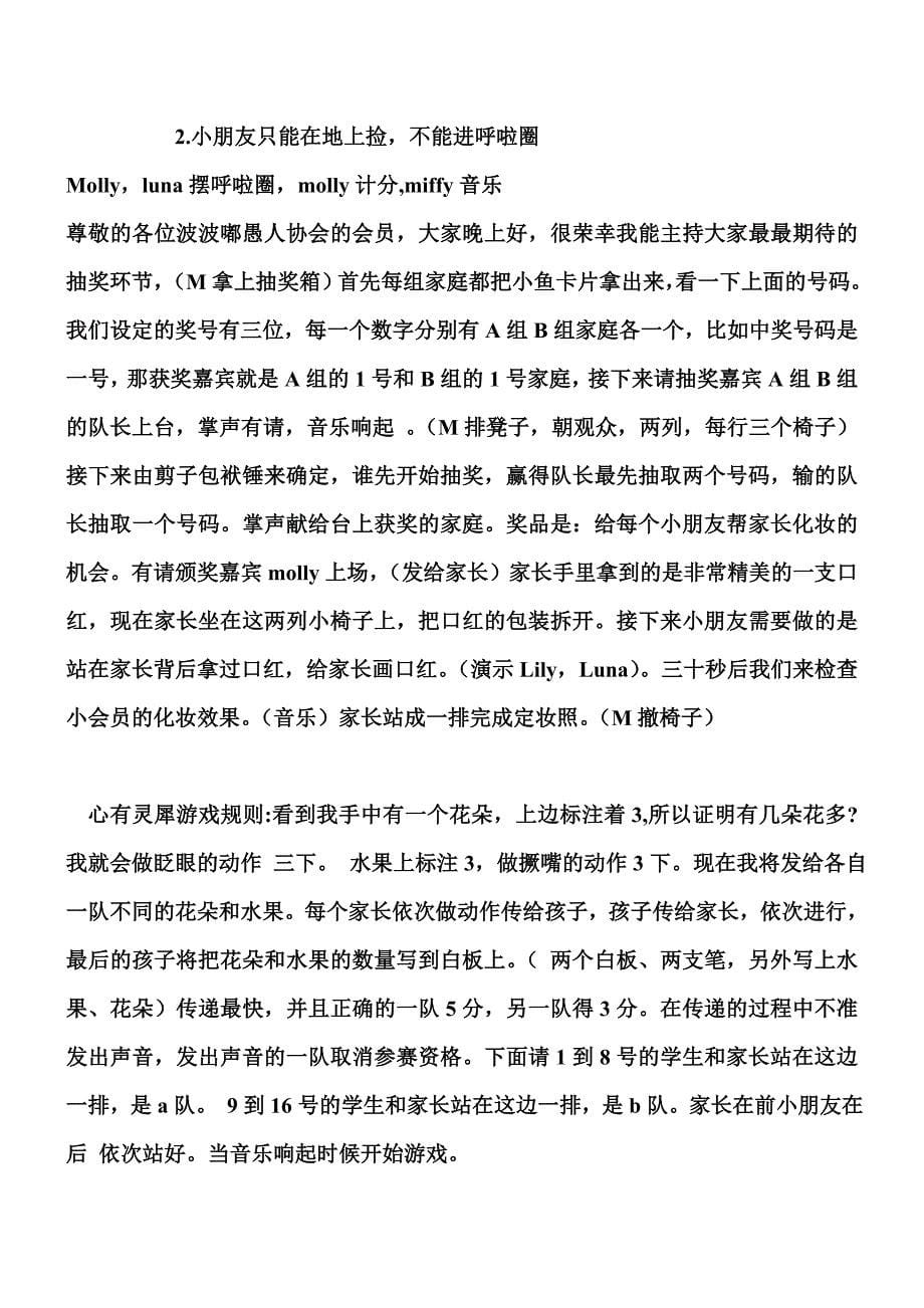 活动附件三：游戏规则_第5页