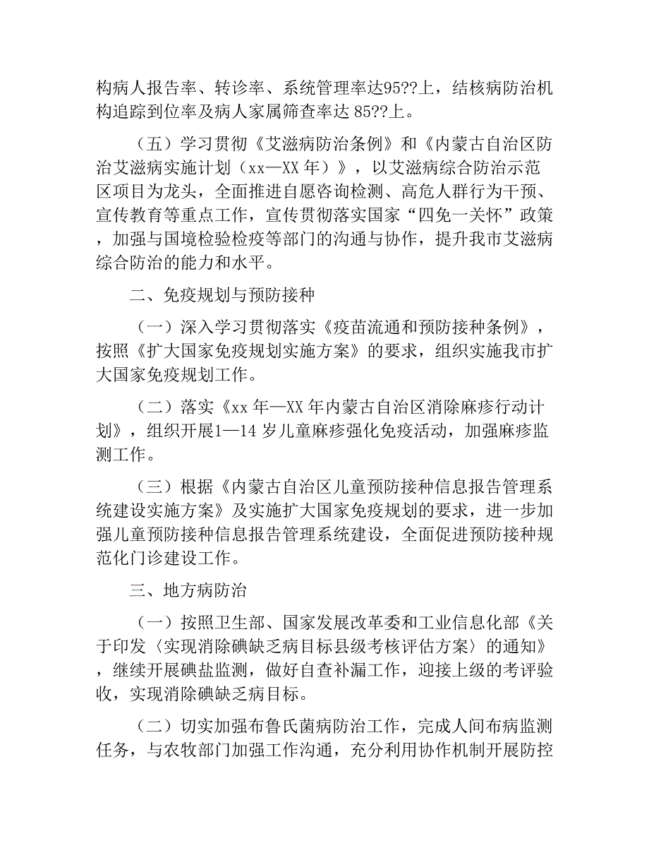 2018最新疾病预防控制工作要点_第2页