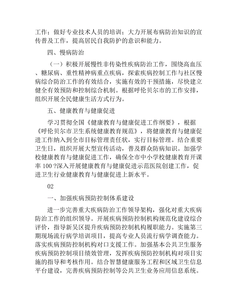 2018最新疾病预防控制工作要点_第3页