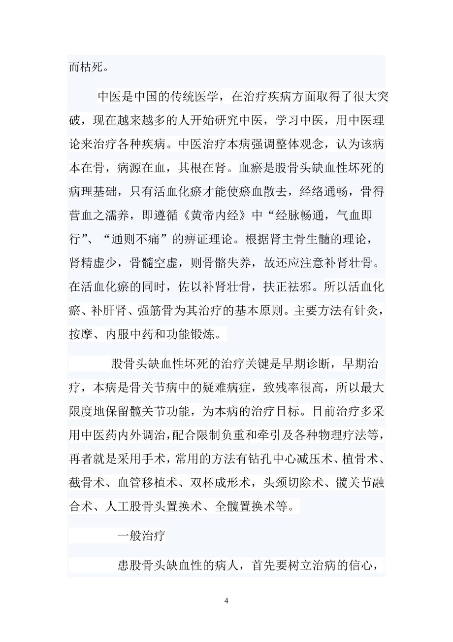 中医如何治疗股骨头坏死_第4页