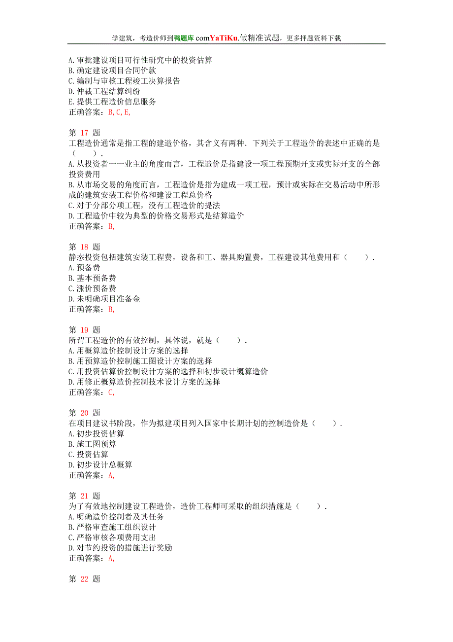 祖册造价工程师《工程造价管理基础理论与相关法规》专项练习试题合集_第4页