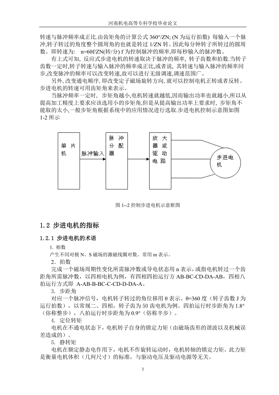 机电一体化毕业设计论文_____基于单片机的冲床自动控制系统设计_第3页