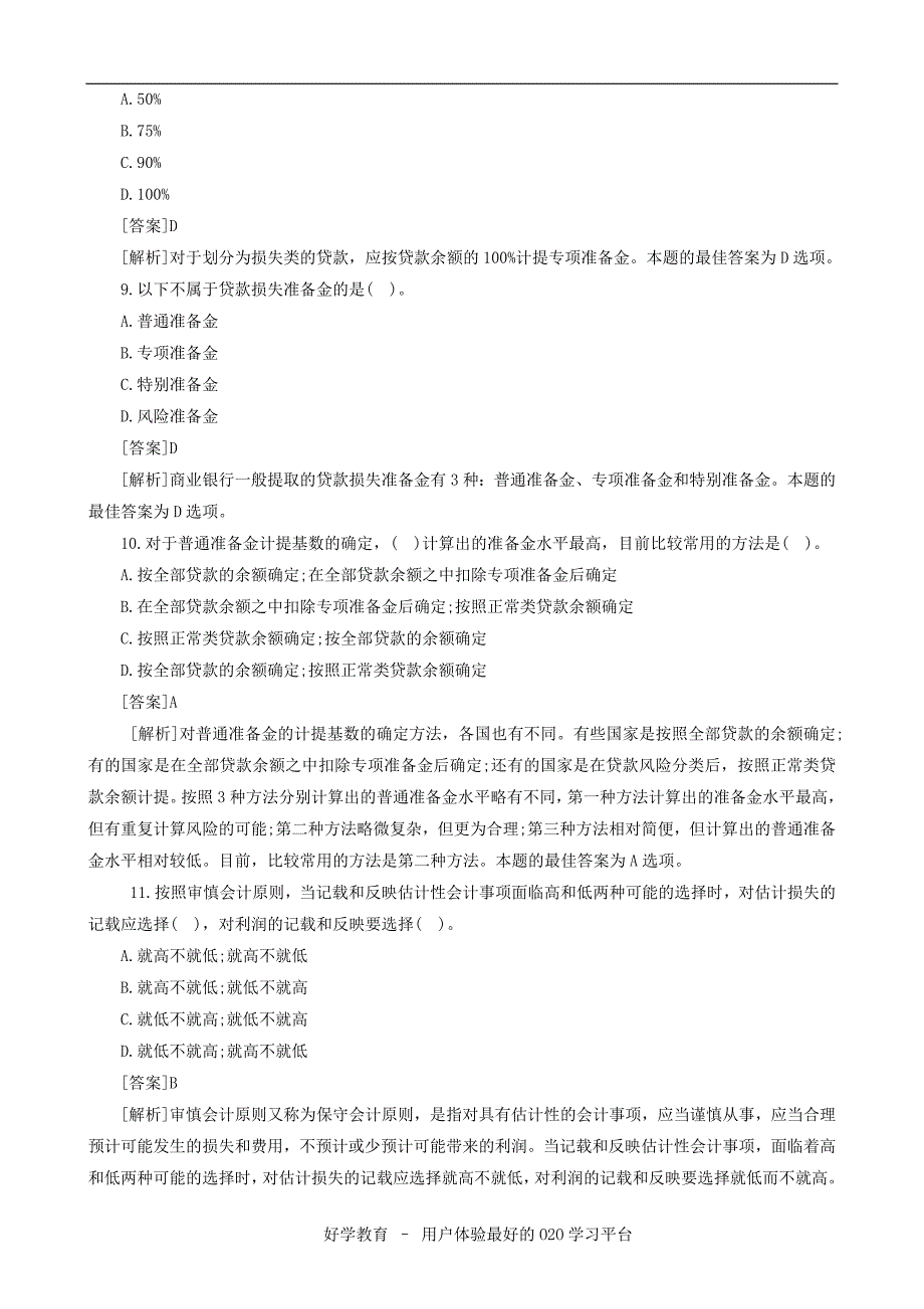 推银行从业资格考试全套试题_第3页