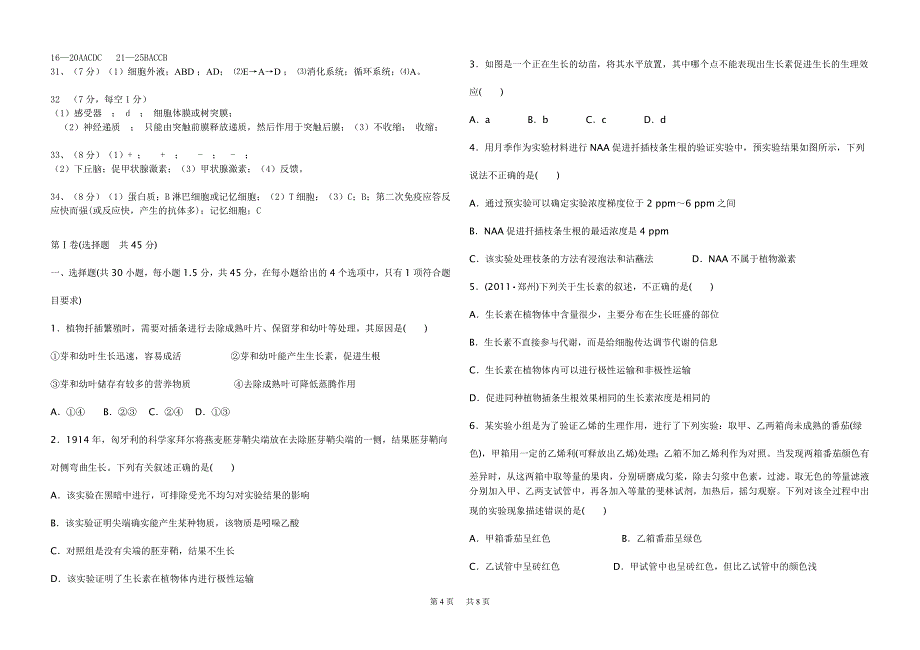 高中生物必修三第一二章测试题(含答案)_(1)_第4页