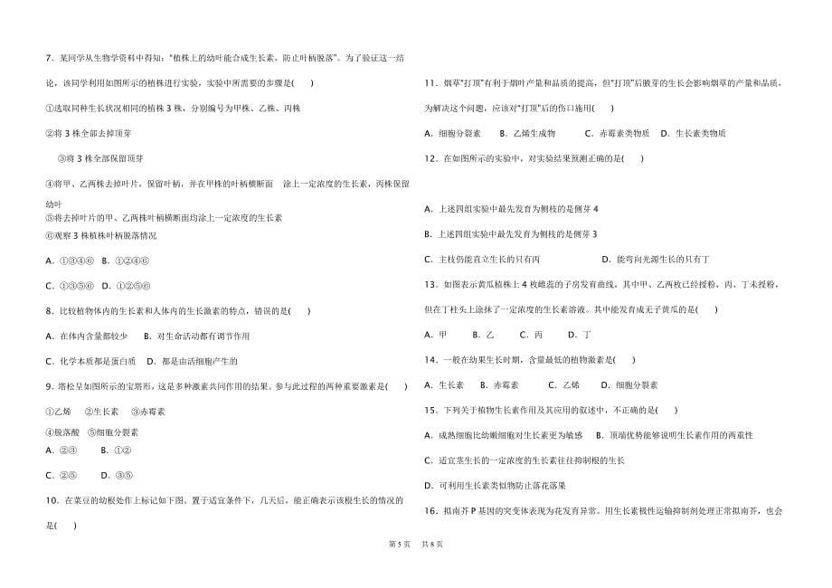 高中生物必修三第一二章测试题(含答案)_(1)_第5页