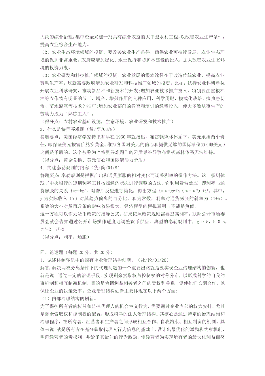 2007年同等学力申硕经济学综合全国统一考试真题及答案_第4页