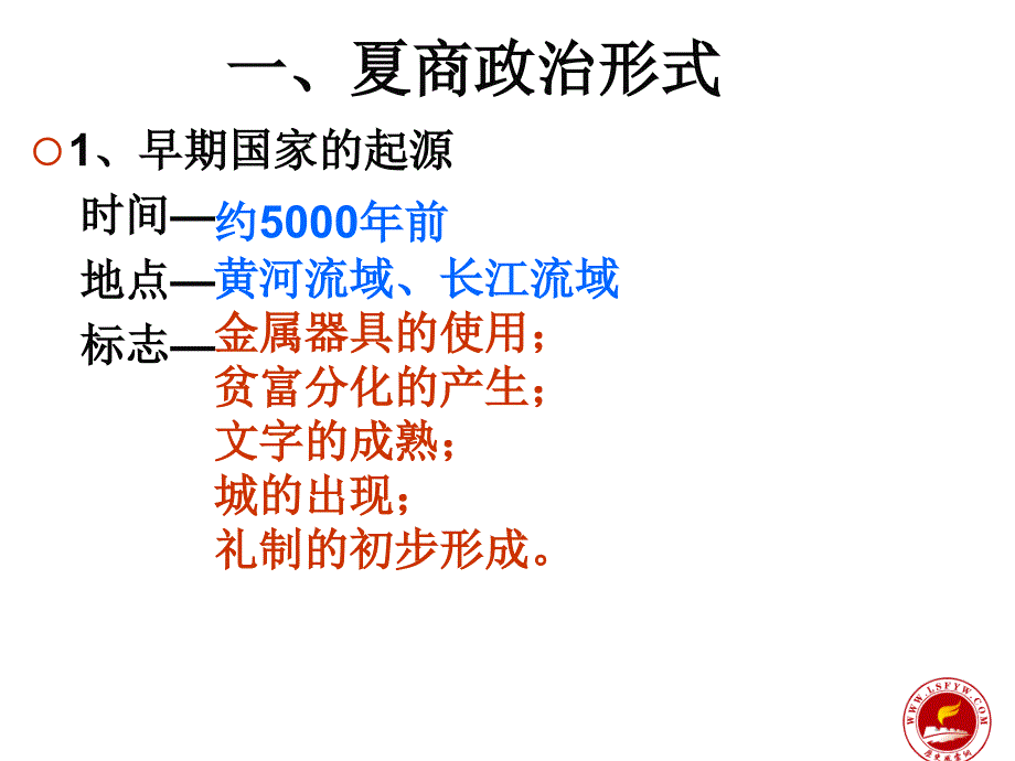 人民版必修一 专题一第一节 中国早期政治制度的特点_第3页