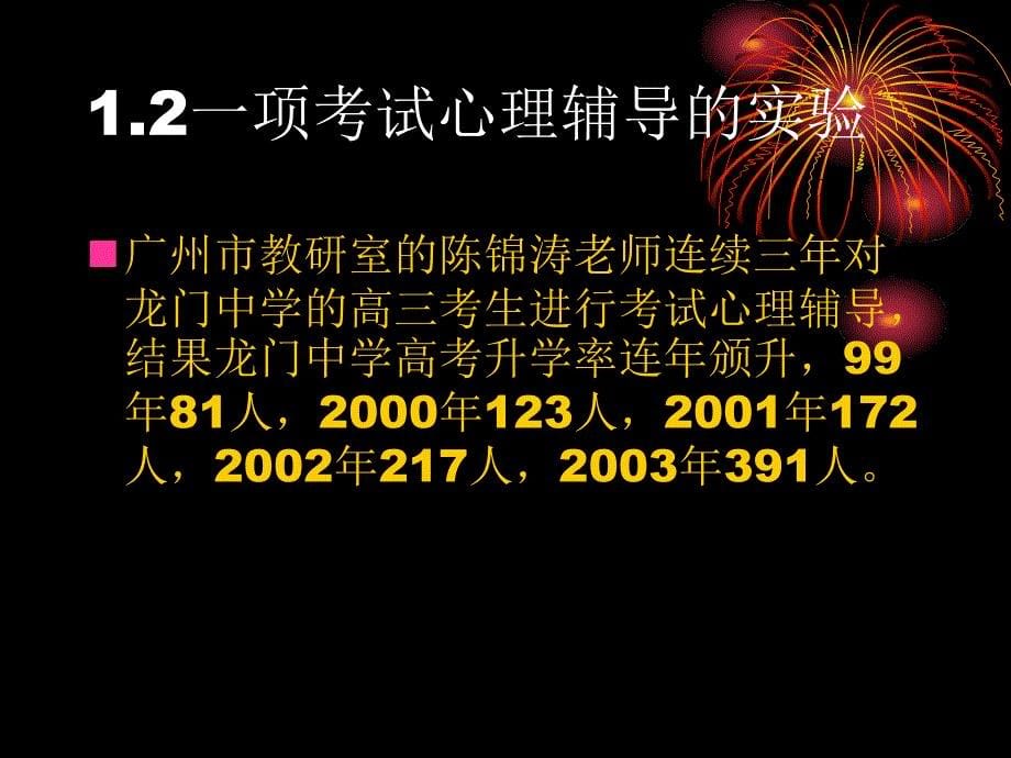 高考考前心理辅导讲座主题班会课件_第5页