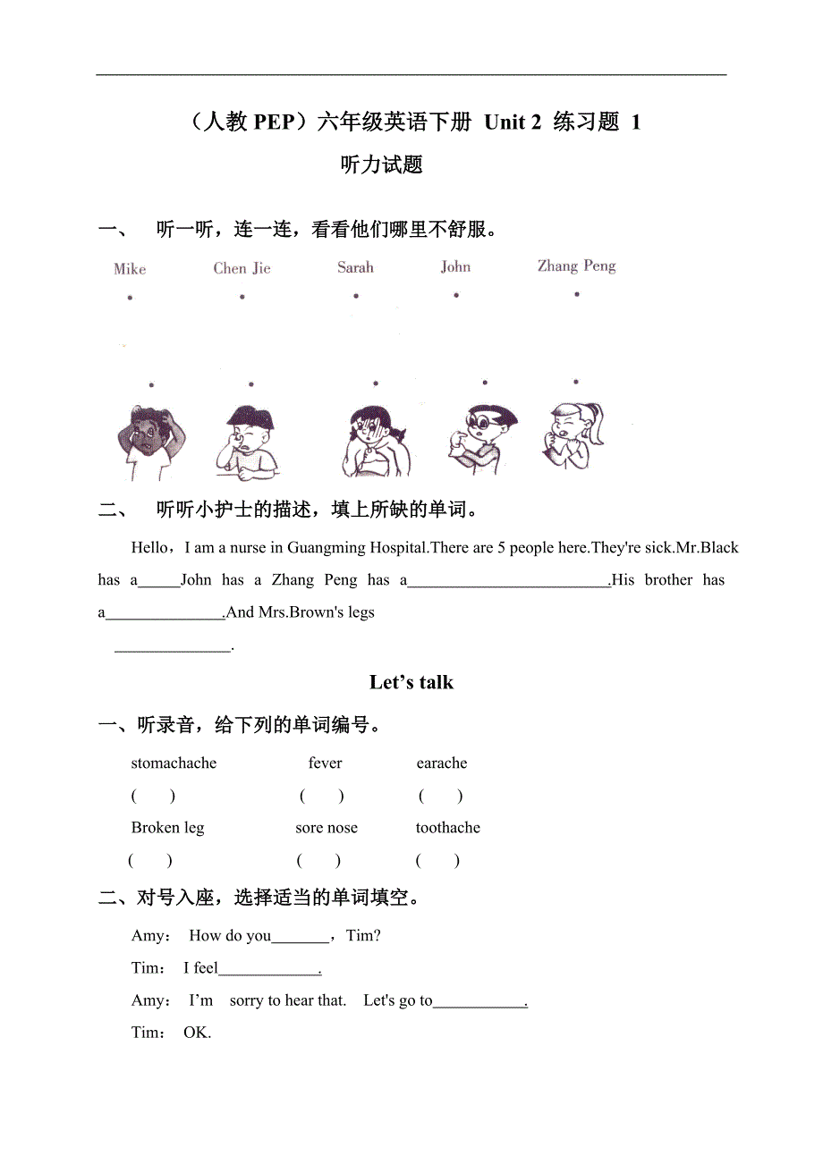 （人教PEP）六年级英语下册 Unit 2 练习题 1_第1页