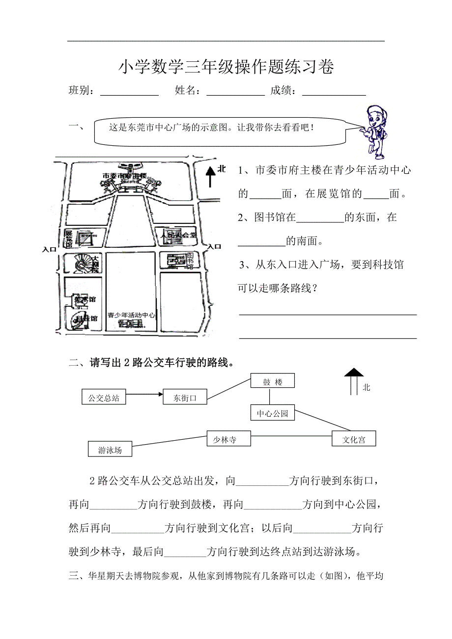 三年级数学下册操作题_第1页