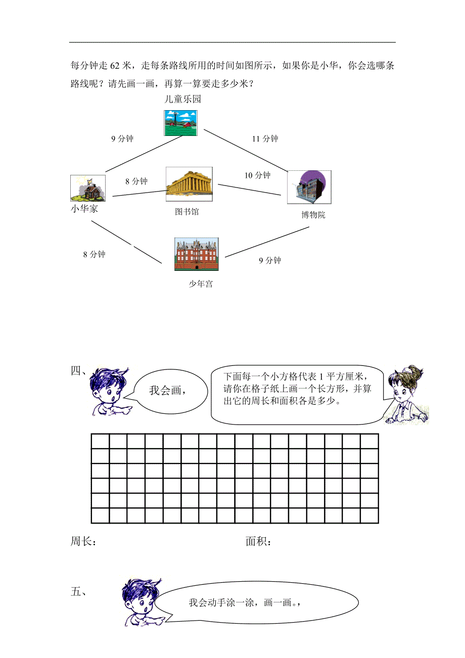 三年级数学下册操作题_第2页