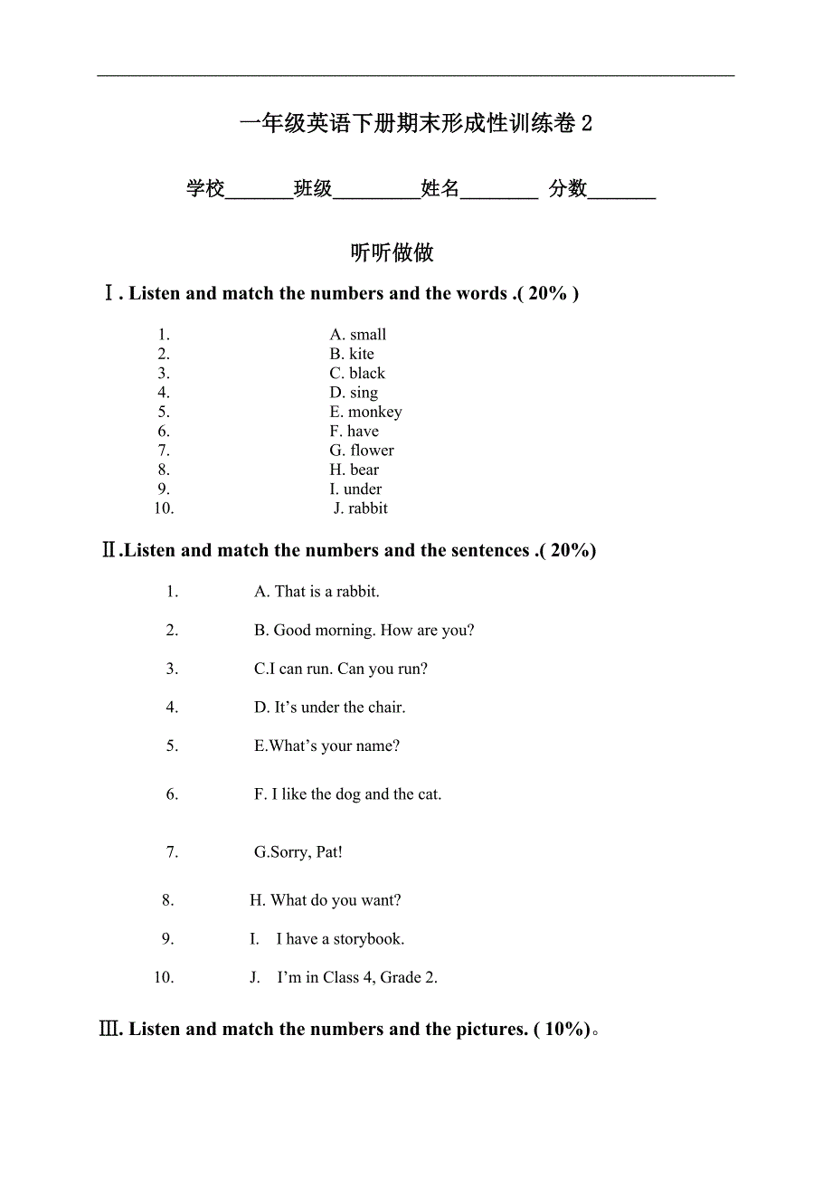 （人教新版）一年级英语下册期末形成性训练卷2_第1页