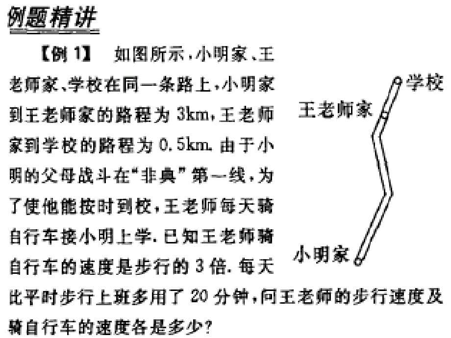 2007年中考复习 第18课时 方程(组)的应用(3)_第5页