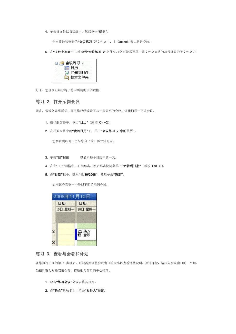 使用Outlook组织会议练习和课程摘要卡_第5页